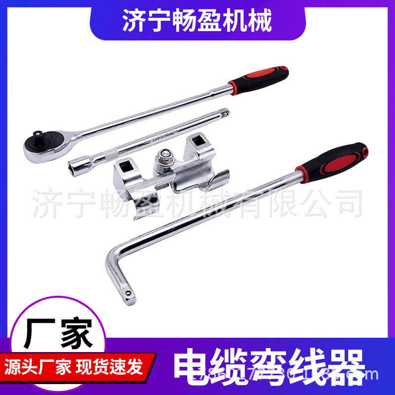 CCD工具打弯神器电缆弯曲器35~240平方电工电线折弯机手动弯线