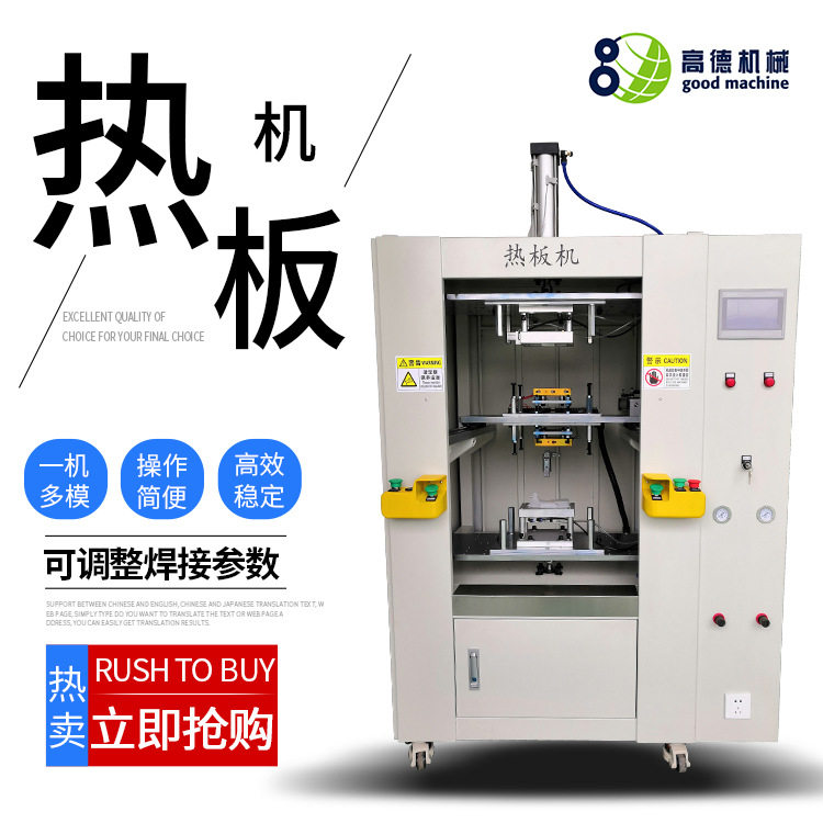 汽车门板焊接机塑料热板焊接机家用电器汽车灯具热板焊接机
