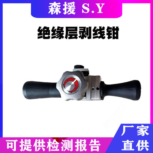 带电作业绝缘线剥皮器手动高压电缆剥皮钳导线绝缘层剥线钳