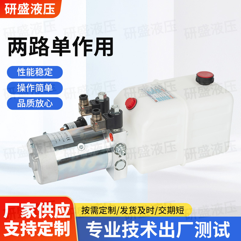 江苏/淮安/研盛/直流/自卸拖车平板车电动遥控液压动力单元