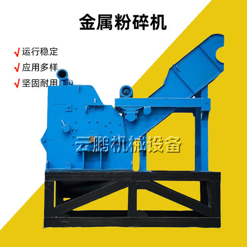 废旧铜铝水箱空罐破碎机 废铁废金属彩钢瓦搓球机 大中小型粉碎机