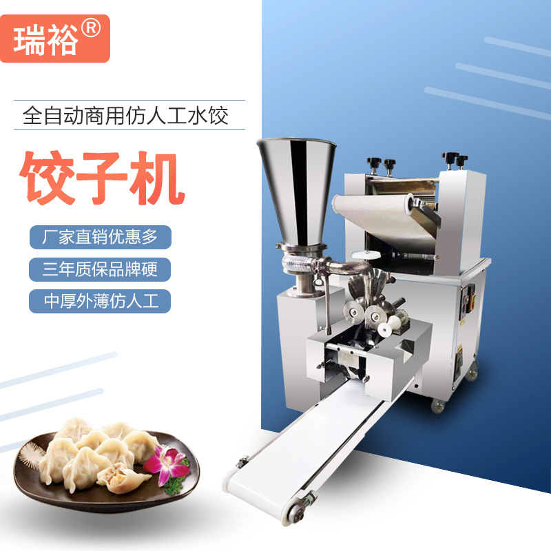 供应各种型号仿手工水饺机饺子机锅贴煎饺全自动商用一件代发