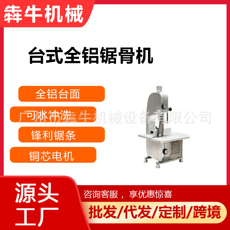 犇牛机械商用台式距骨机全自动切块机割骨头机不锈钢机身锯骨机