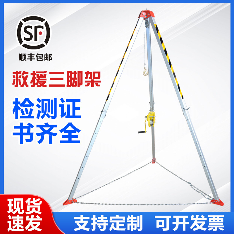 跨境铝合金支架1200磅1800磅深井应急多功能伸缩 消防救援三脚架