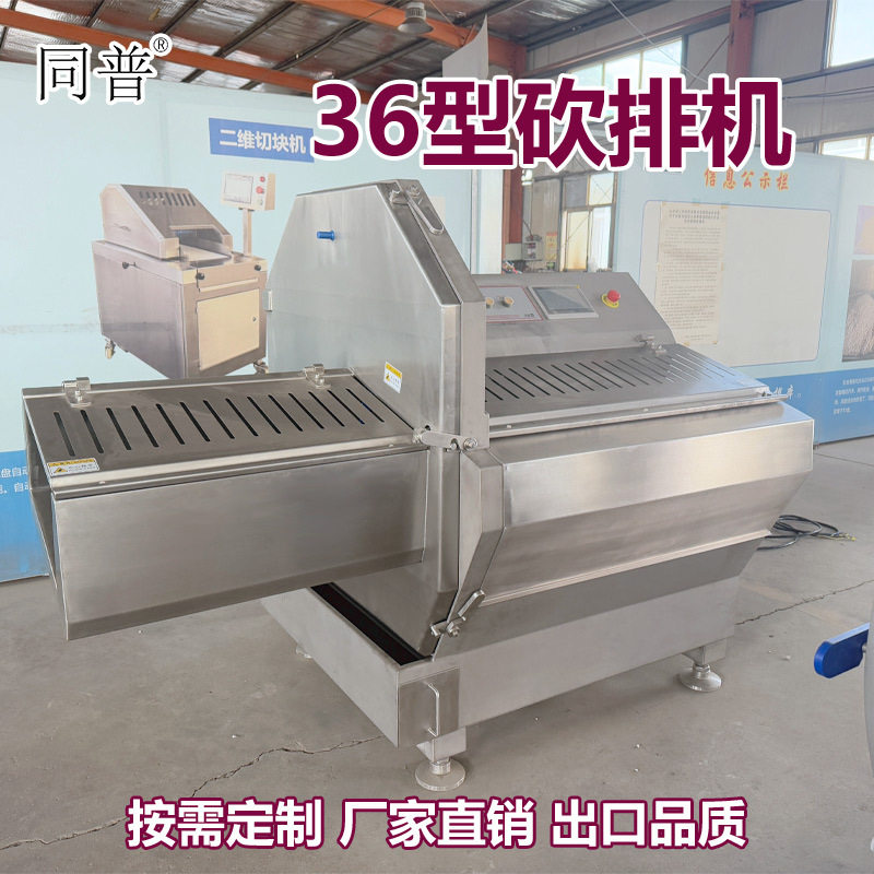 全自动36连续砍排机 进口刀具切片机 冻肉切片设备 切牛排片设备