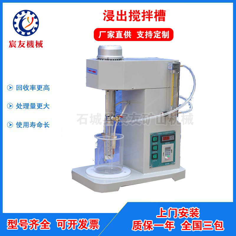 宸友充气式自动搅拌机实验室XJT-II浸出搅拌机变频调速温控搅拌机