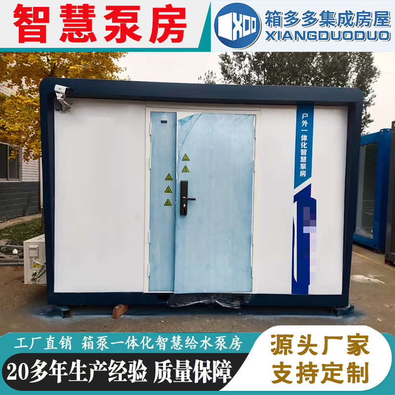 移动式二次供水泵房 新农村改造远程智能供水泵站 一体化智慧泵房