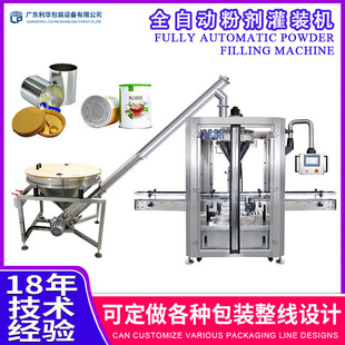 全自动粉末包装机粉剂灌装机全自动单头粉剂灌装机奶粉罐装生产线