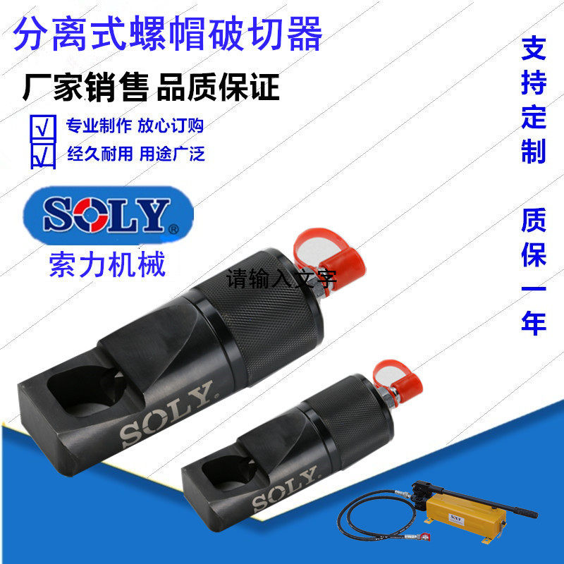 索力机械供应螺母破切器  螺帽破切器FYP-5060  螺母劈开器器液压