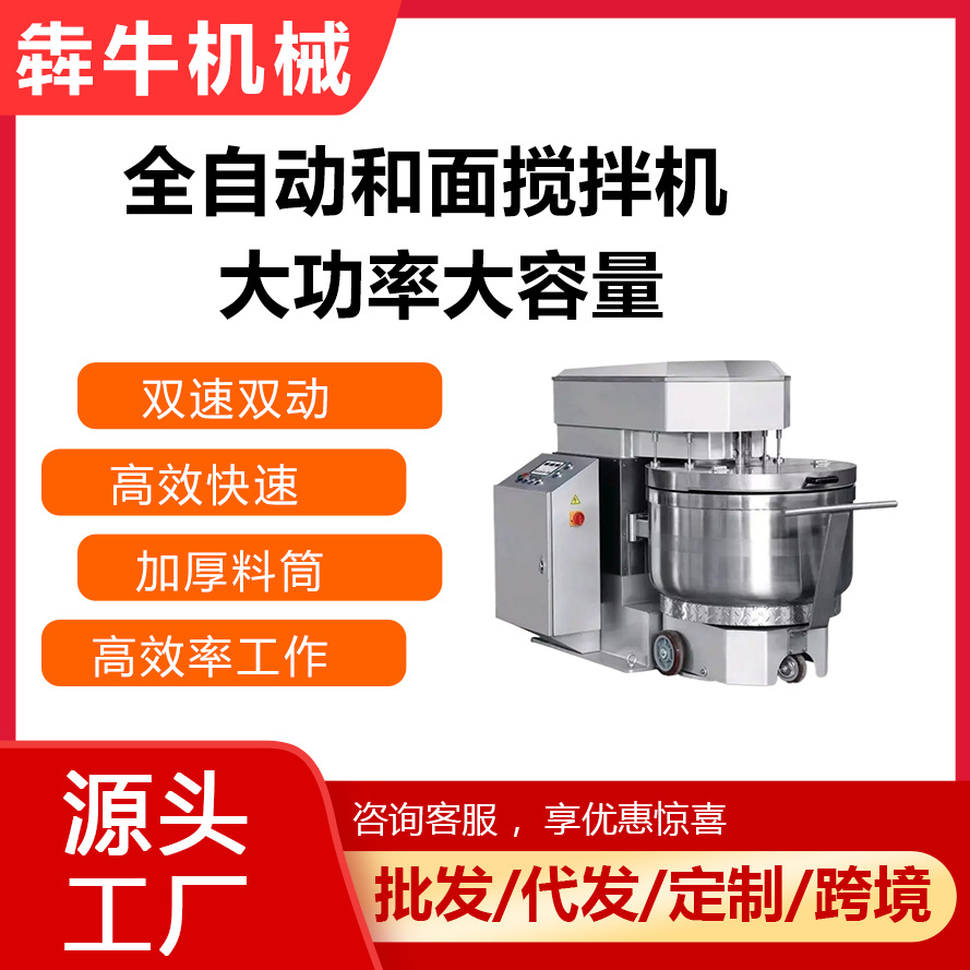 犇牛机械商业用和面机50公斤超大容量搅面机320升和面机搅拌器
