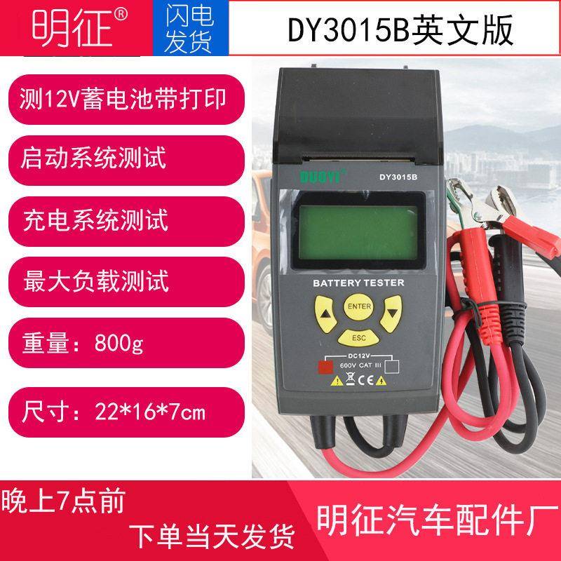 多一DY3015B汽车蓄电池检测仪电容量寿命内阻启动充电12V多语言