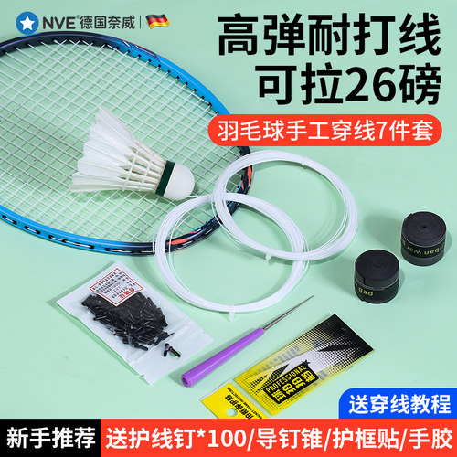 羽毛球修复工具球拍线换线工y具包套装维修球拍断拍修复羽毛球胶