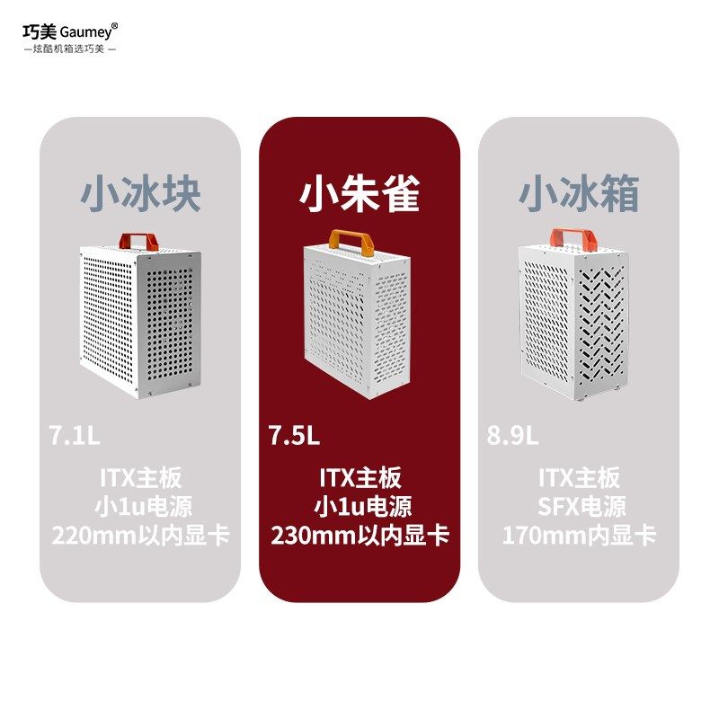 itx机箱手提便携机箱小机箱diy机箱迷你17*19主板台式机小朱雀