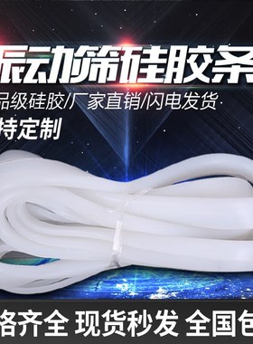 1500mm大U白色橡胶条 加固件紧固件硅胶密封条 小V振筛硅胶条