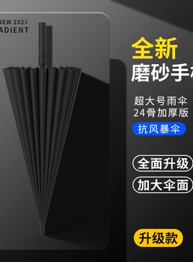 24骨长柄雨伞大号自动加固暴雨结实J防风黑色商务定制直杆伞