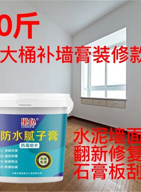 防水防潮补墙膏墙面修补装修白色腻子膏内墙涂料裂缝墙.面毛坯翻