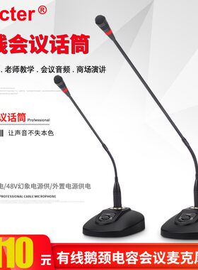 会议话筒有e线会议麦克风鹅颈台式广播话筒电源供电学校演讲话筒