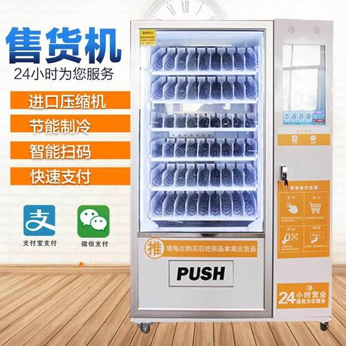 自助贩卖机食品饮料自动售货机 自动售卖机 T厂家无人售货机
