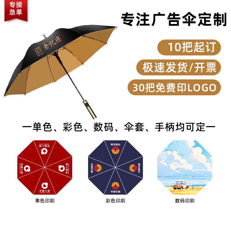 雨伞长柄定制广告伞可印logo金胶加固伞架晴雨两用酒店企业礼品伞
