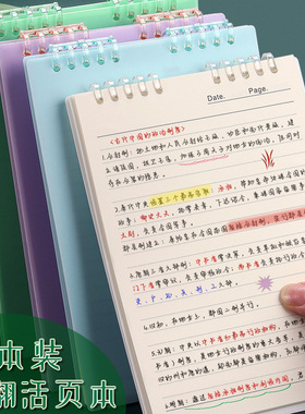 上翻式笔记c本子b5可拆卸活页本课堂记事线圈本竖翻不硌手a5软面