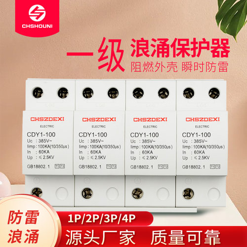 一级浪涌Tc1试验10/350us防雷保护器12.5-200KA工业电涌超强防雷