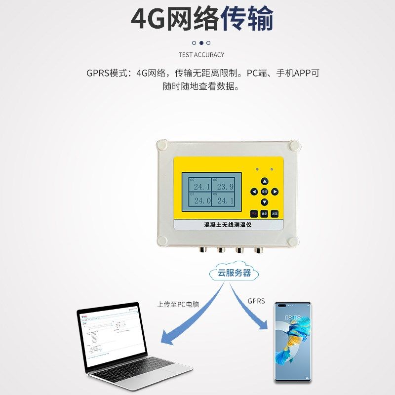 HC-TW80大体积混凝土无线测温仪多路高精度4G无线自动上传带曲线