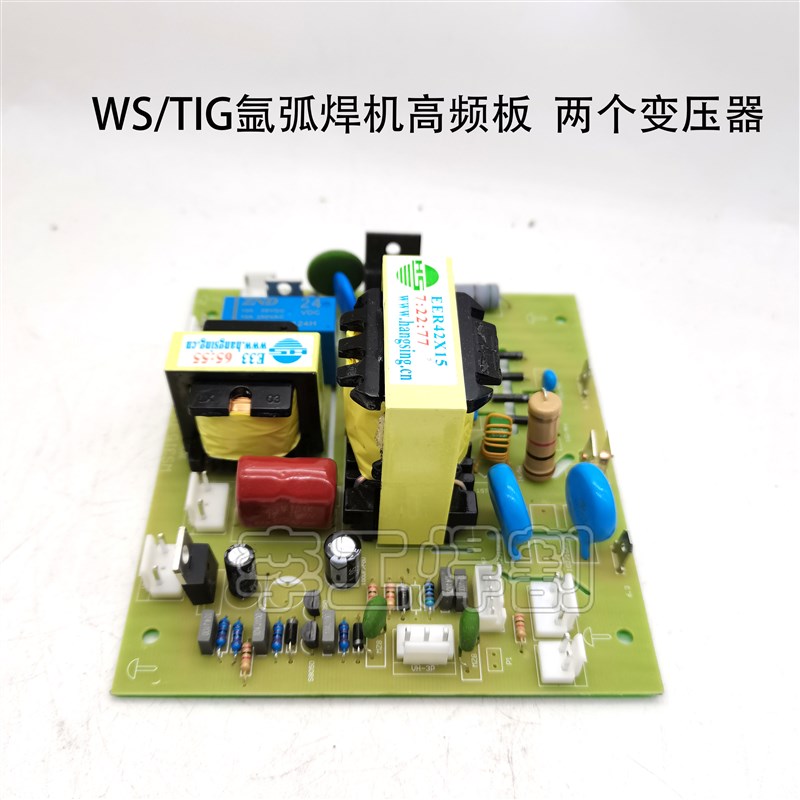 WS 250 315 400逆变氩弧焊机高频板  双变压器引弧板65:55 打火板