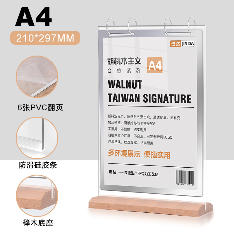 胡桃木翻页台卡菜单活页本宣传展示架木质立牌桌面价格餐牌台签
