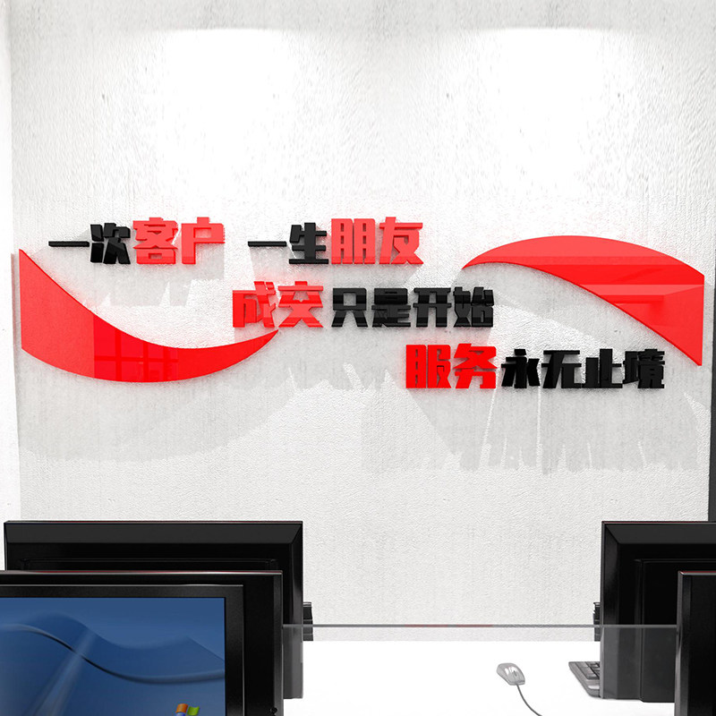 办公室墙面装饰企业文化销售司背景房产中介门店广告励志标语贴纸