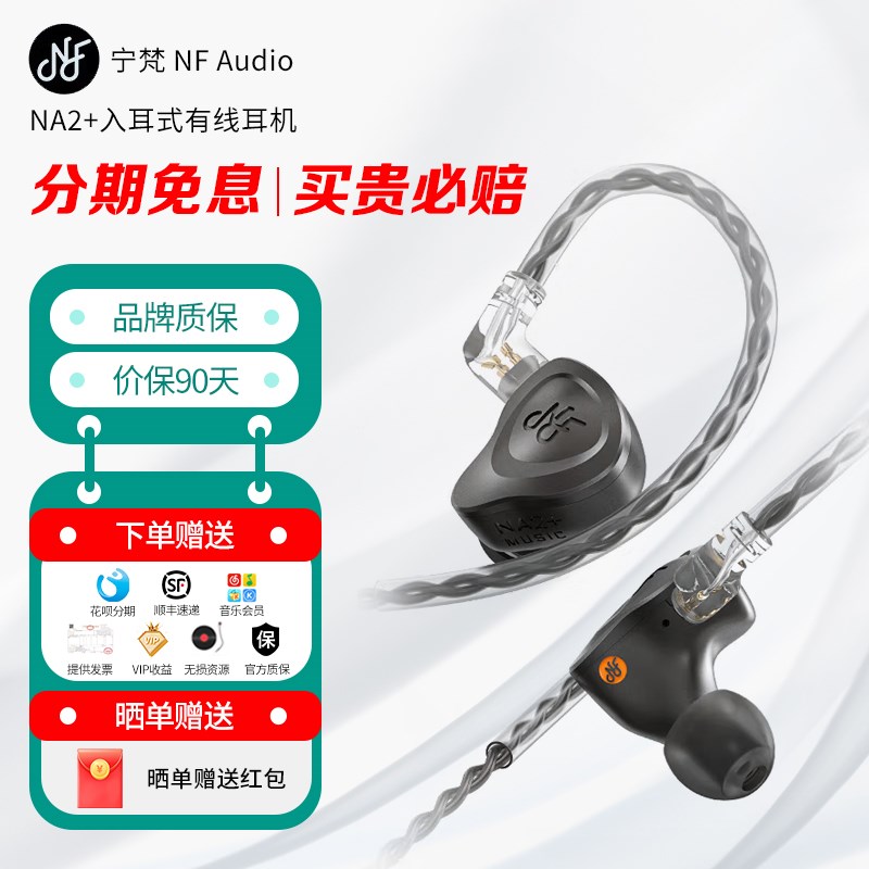 宁梵NA2+入耳式NF AUDIO声学NM2+有线专业舞台hifi动圈耳机耳塞