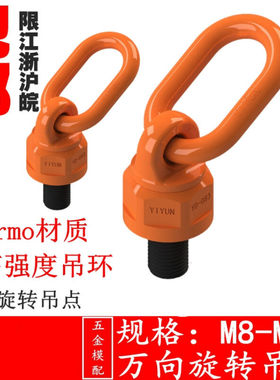 M8-M64万向旋转吊环螺丝卸扣高强度模具吊环螺钉G80级螺U栓42CrMo