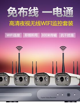 无线监控设备套装 无线监控套装6z 6路300万无线监控套装 6路套餐