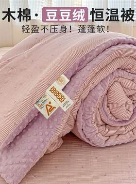 A类云感木棉皱皱m纱被子豆豆绒大豆被冬被被芯春秋豆床品