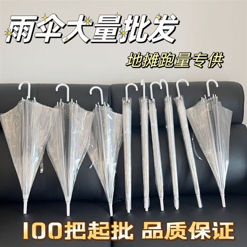 100把透明雨伞男l女ins网红可爱小清新学生定制广告伞磨砂雨伞