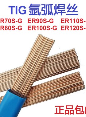 ER70S-G/ER80S-G低合金高强钢氩弧焊丝ER90S-G/120S/110S直条2.0m