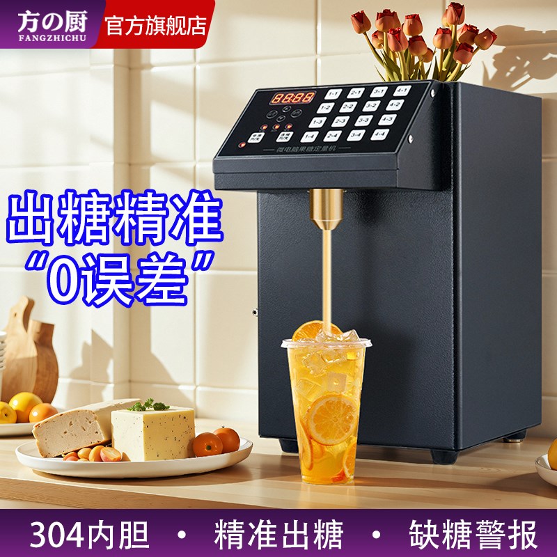 方厨果糖机商用奶茶店专用设备吧台小型恒温自动糖浆出糖定量机