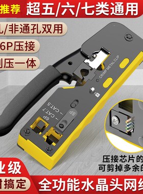 精品七类网线钳燕尾夹多功能八类通孔RJK45手动压接钳工具钳子