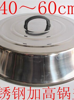 40~60cm不锈钢锅盖加高大锅盖不锈钢高盖子炒锅盖子无磁包邮