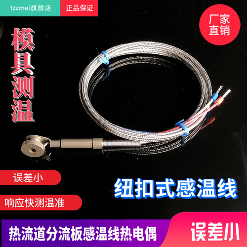 模具感温度探头热流道纽扣式J型C热电偶热流道分流板感温线铠装型