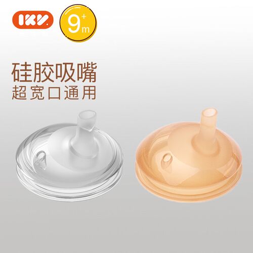 爱咔威ikv学饮杯硅q胶吸嘴配件重力球吸管7cm宽口径奶嘴鸭嘴