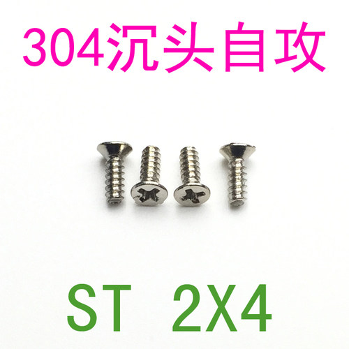 304不锈钢沉头平嘴自攻螺丝m2*4/千 沉头平头平尾自攻螺Z钉m2x4