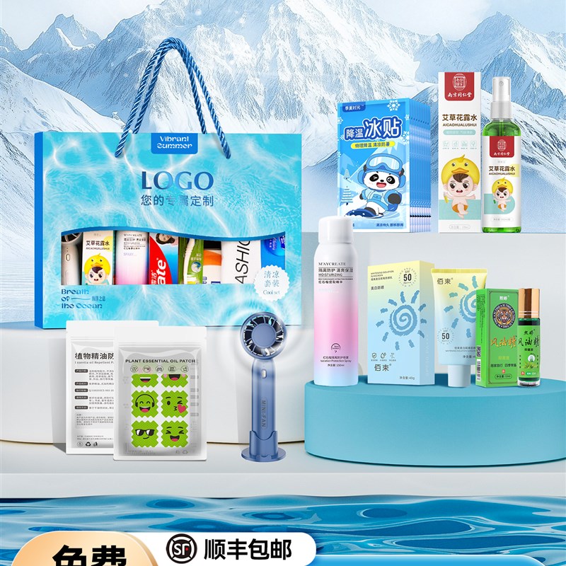 采购产品企业防暑降温礼盒,伴侣礼品,定制LCogo,员工慰问,夏日降