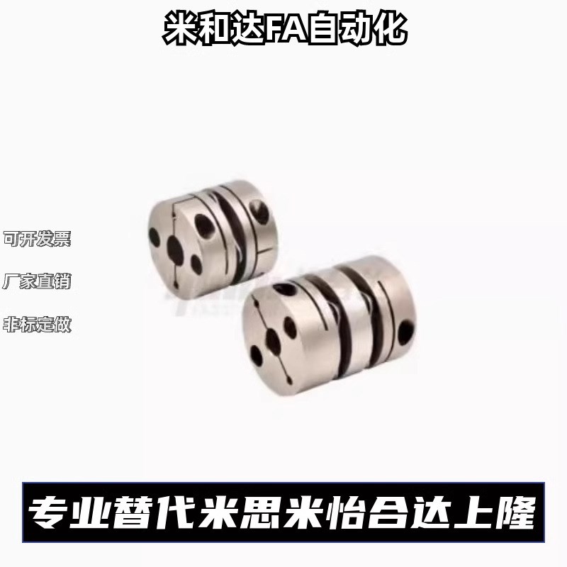 DEG11/DEG01-D29/D34/D39/D44/D56F/D26-d10/d15-e14/怡合达联轴