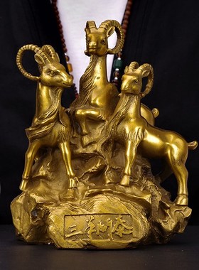 三阳开泰铜羊摆件j生肖羊招财家居玄关客厅装饰办公室乔迁开业礼