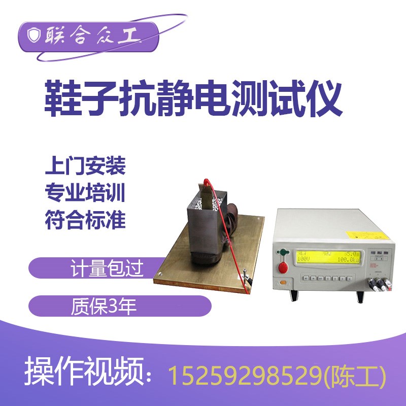 鞋子静电试验机工程防护电阻分散仪安全H鞋抗静电检测仪静电测试