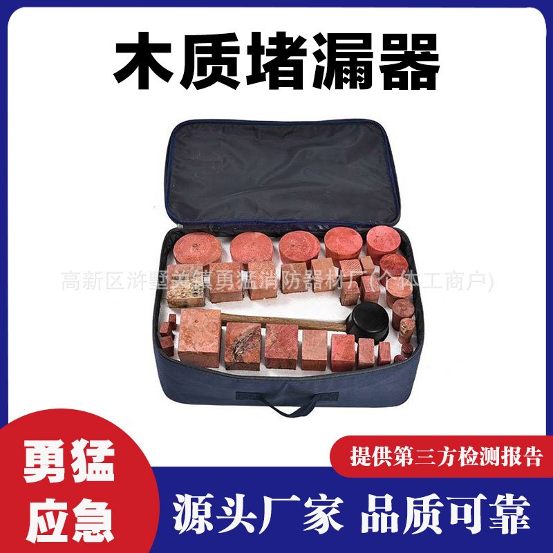 31件套堵漏木块木n制堵漏楔铝合金箱装红松木堵漏工具带木槌
