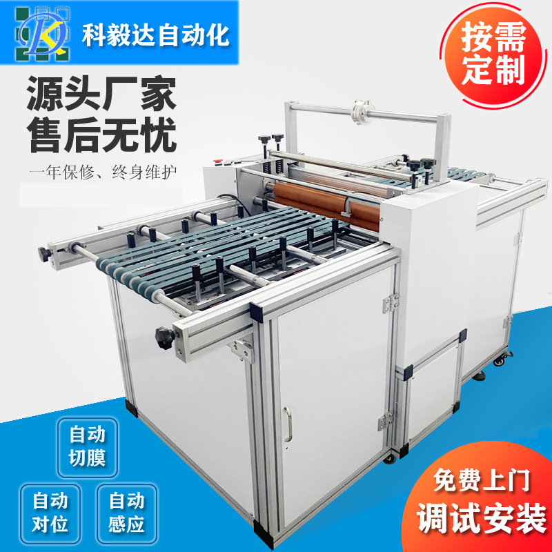 KYD550-C50S PVC PET胶片APET片材自动贴合覆膜机 带自动切膜功能