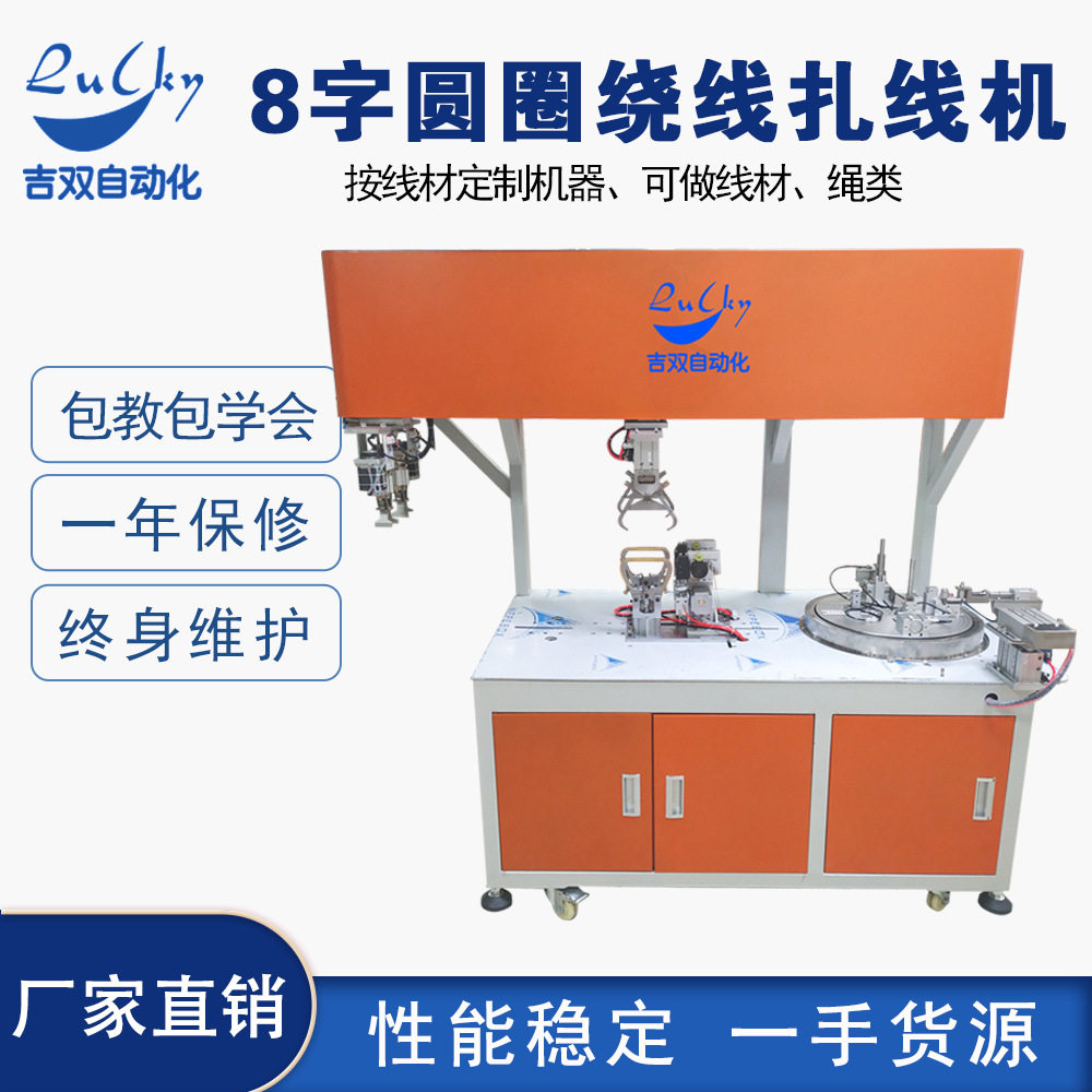 各类线全自动绕线扎线机 自动化绕线扎带机电源线扎线机厂家捆绕,五金/工具,螺丝机,淘宝优惠券,粉丝福利购,淘宝优惠卷