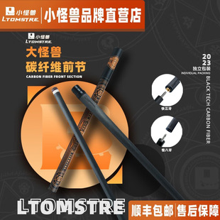 小怪兽黑科技前节中大头碳纤维前肢中式黑八桌球杆碳素前支台球杆