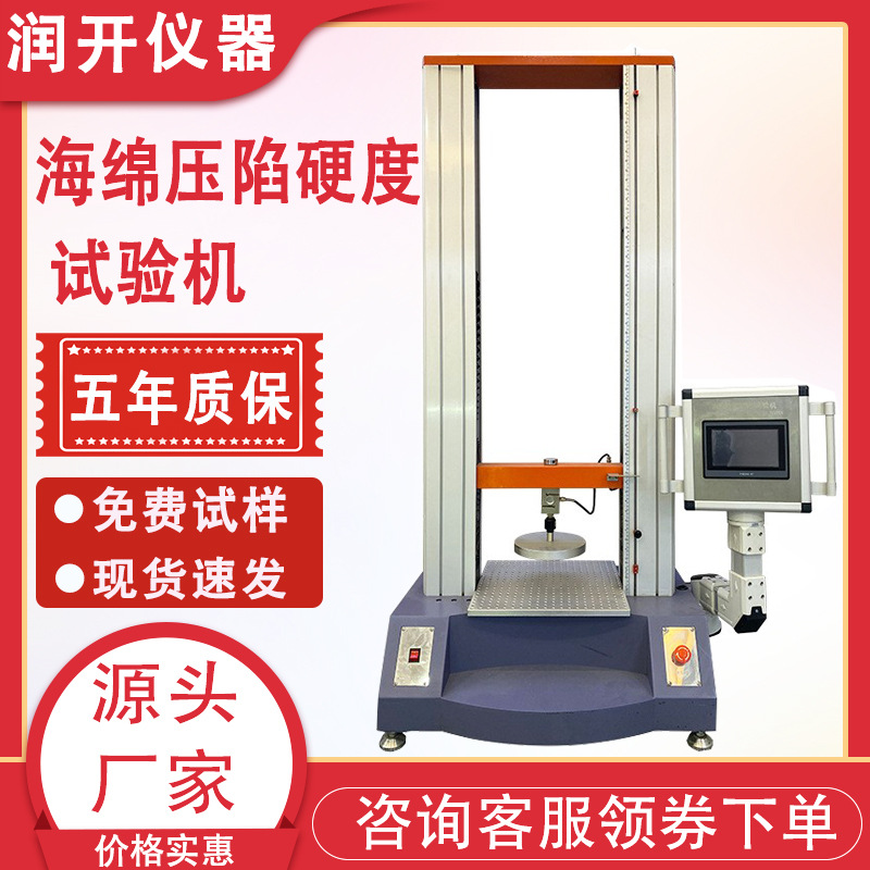 海绵压陷拉伸试验机泡沫海绵硬度测试仪海绵压陷疲劳寿命试验机